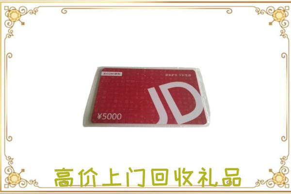 崇左附近回收京东卡